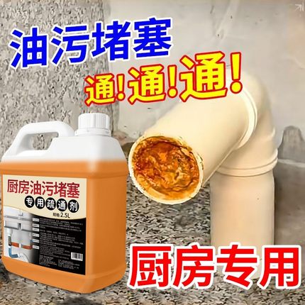 厨房下水道油污疏通剂管道强力去油脂溶解剂神器洗菜盆下水管堵塞
