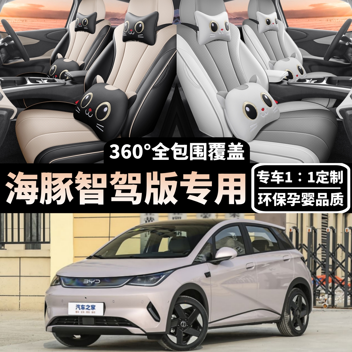 海豚智驾版座套比亚迪海豚专用汽车座套四季通用全包围坐垫座椅套