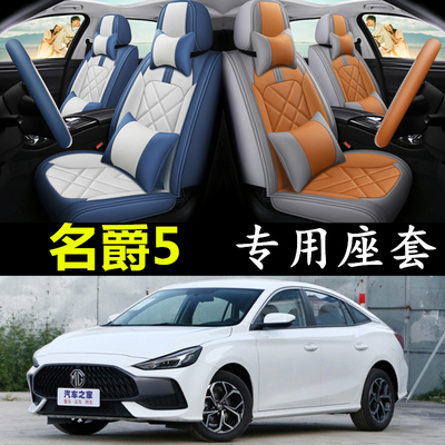 21/22/23新款名爵MG5全麻汽车坐垫套名爵mg5全麻全包座套座椅套