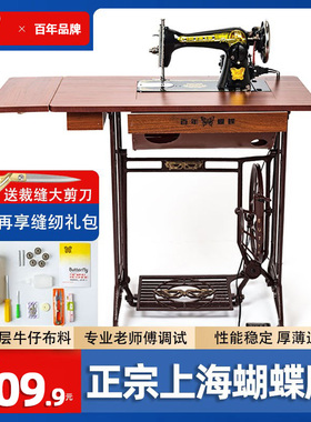 正宗蝴蝶牌老式缝纫机家用脚踩手动脚踏裁缝机可电动厚薄通吃衣车