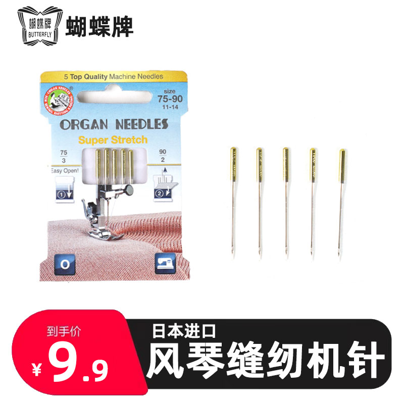 日本进口风琴老式电动缝纫机针14号家用机针缝纫机配件