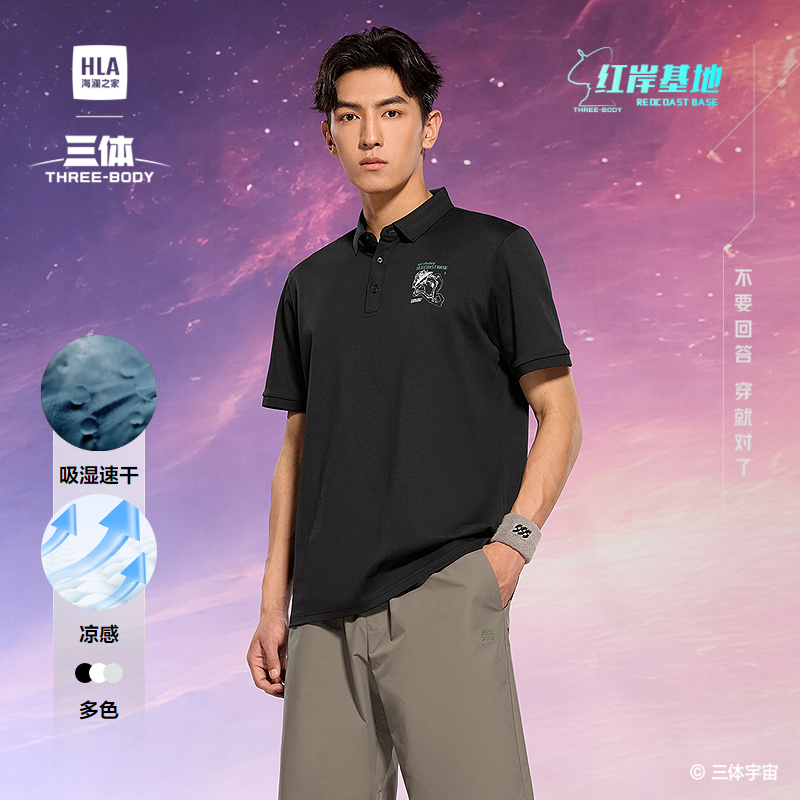 HLA/海澜之家三体·红岸基地系列短袖POLO衫2025春夏新凉感上衣男