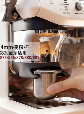 铂富8系54mm不锈钢接粉杯Breville870/875/876/878/881通用接粉器