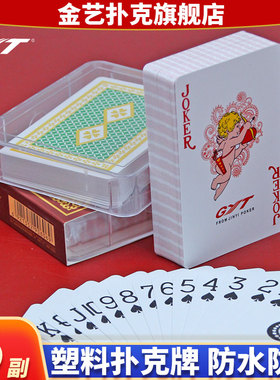 塑料扑克牌防水防折PVC双面磨砂高质量斗地主加厚GYT梭哈桥牌德州