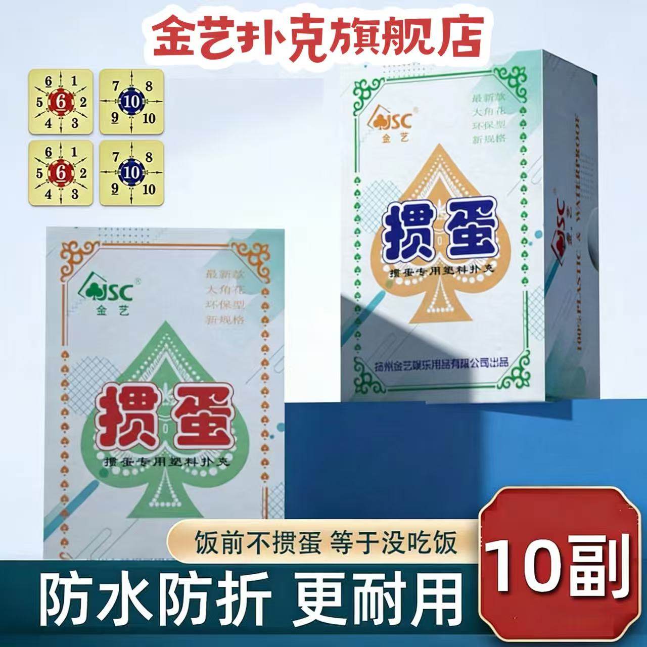 金艺掼蛋专用扑克牌塑料PVC防水耐磨一盒双副装整箱批发正品扬州,模玩/动漫/周边/娃圈三坑/桌游,扑克/德州/掼蛋/花切,淘宝优惠券,粉丝福利购,淘宝优惠卷