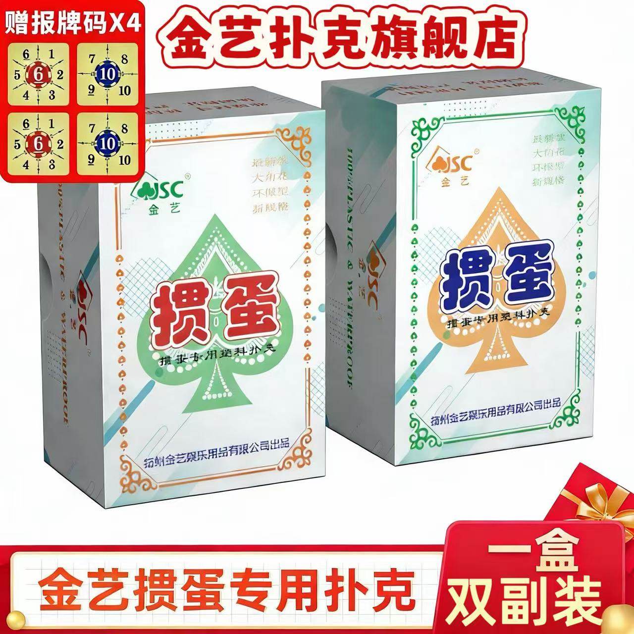 金艺塑料掼蛋专用扑克牌pvc防水一盒双副高端批发加厚惯灌蛋扬州,模玩/动漫/周边/娃圈三坑/桌游,扑克/德州/掼蛋/花切,淘宝优惠券,粉丝福利购,淘宝优惠卷