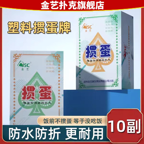 复购过千塑料掼蛋扑克牌扬州高端