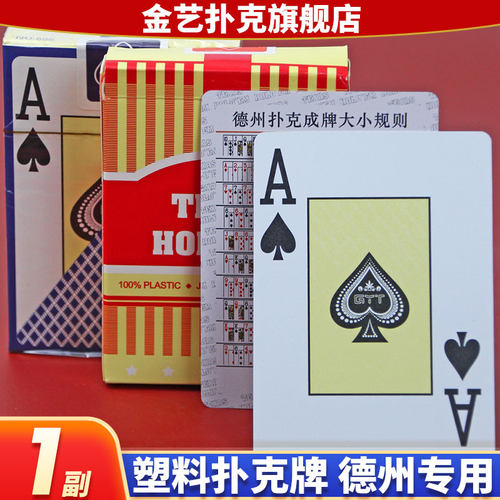 彤乐德州专用扑克牌防水防折加厚