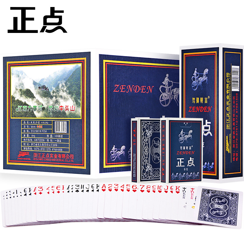 正点扑克牌正品斗地主加厚