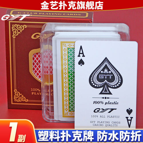 扑克牌塑料GYT防水防折可水洗高档加厚磨砂PVC朴克梭哈桥牌批发