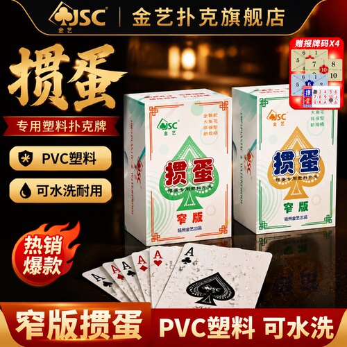 四色掼蛋专用扑克牌塑料PVC