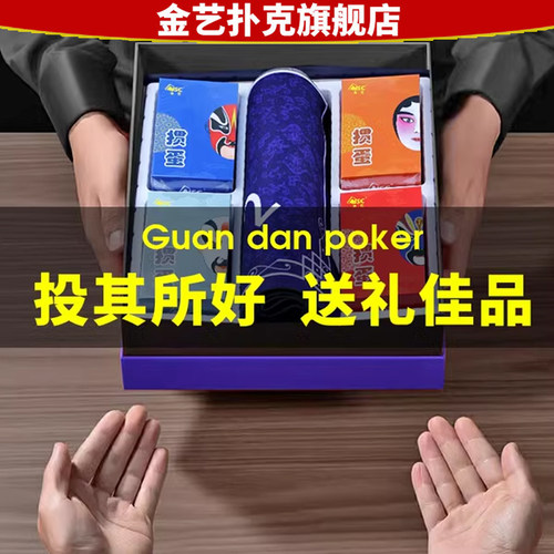 高端掼蛋礼盒装塑料扑克牌多款式