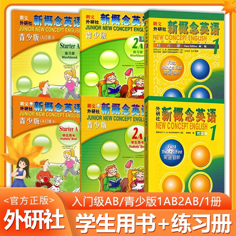 正版朗文新概念英语全套入门级青少版AB1AB2AB第一册智慧版共14册学生用书练习册附光盘自学基础英语学习书籍