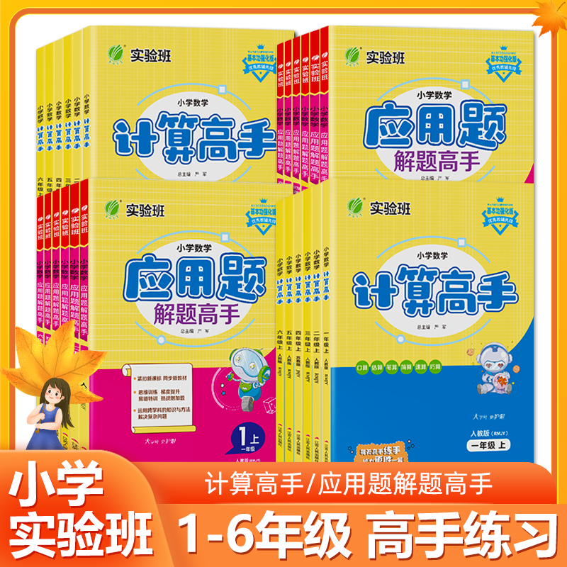 春雨教育实验班计算高手