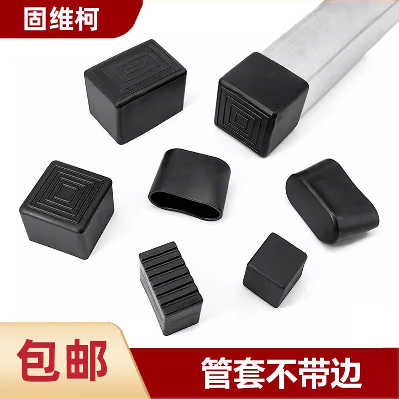 PVC软胶桌椅椭圆套 方管管套方型无边保护帽防滑椅子垫桌椅保护套