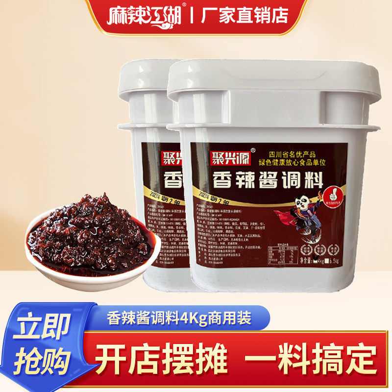 聚兴源商用香辣酱8斤蘸料