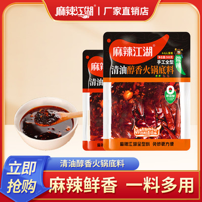 【临期清仓】清油醇香火锅底料微辣特辣冒菜麻辣烫调味料四川特产