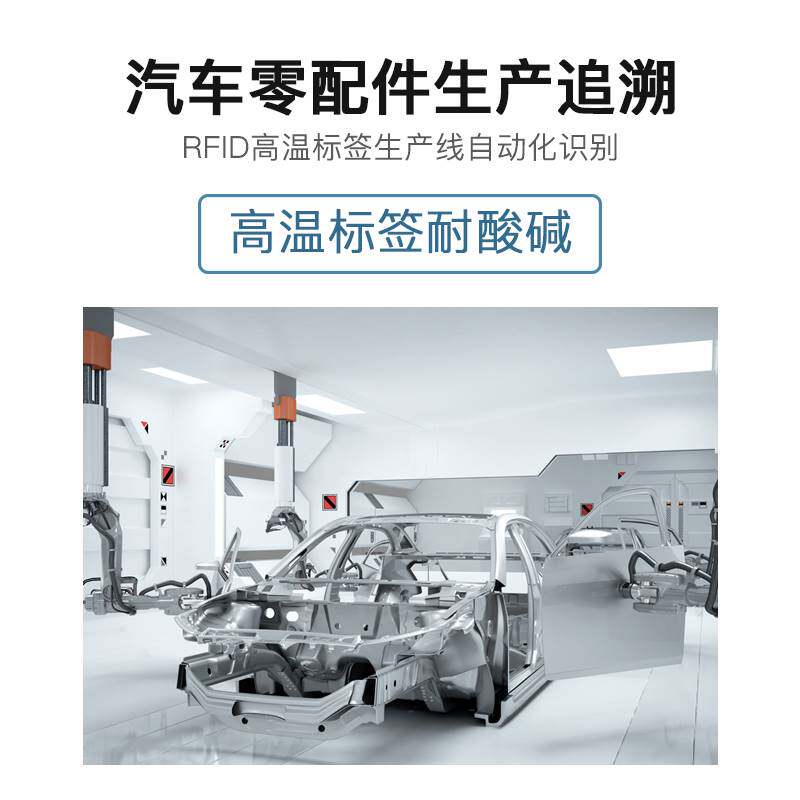 耐高温rfid电子标签抗金属射频识别芯片工业RFDI标签物联网原理