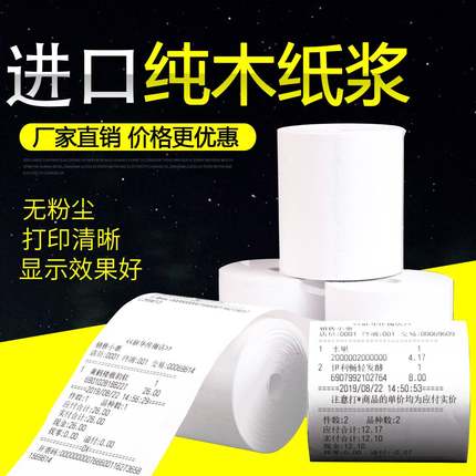 打印纸热敏纸收银机58mm收银纸57x50x30整箱小票机小卷纸80x60