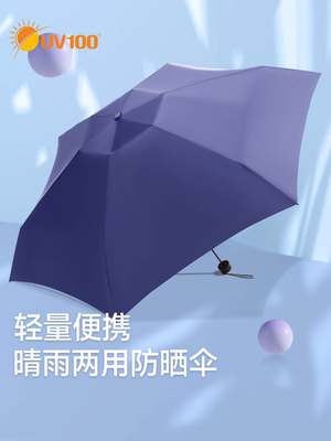 UV100晴雨两用伞户外便携胶囊伞防紫外线遮阳防晒折叠太阳伞22506