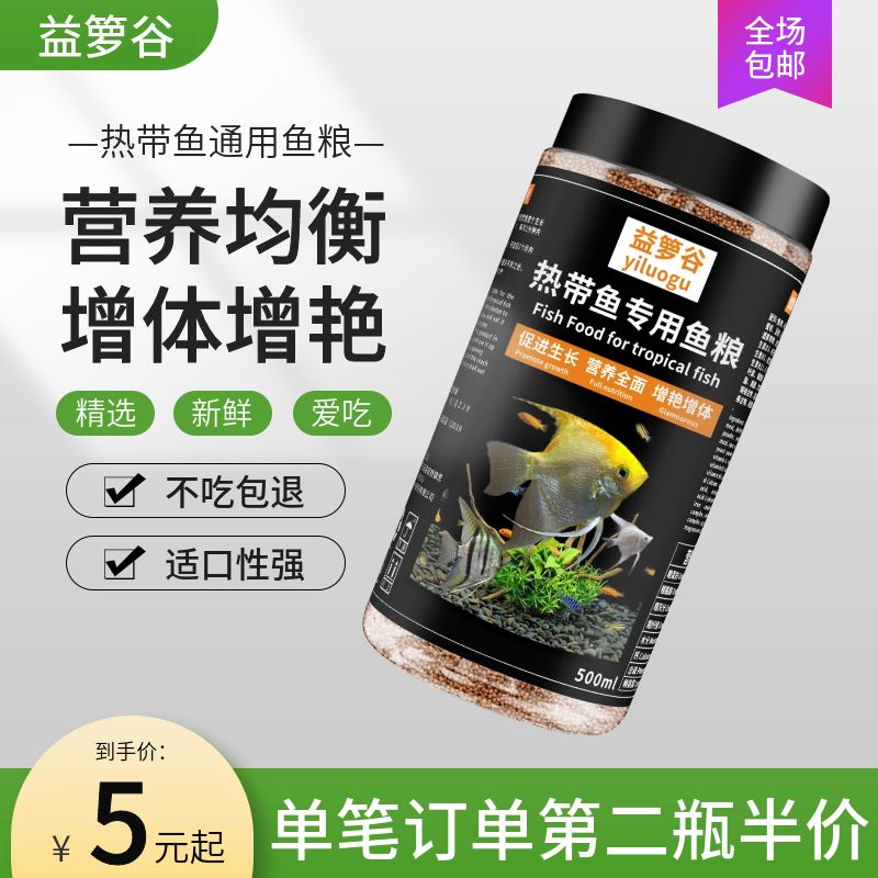 热带鱼饲料孔雀鱼小颗粒鱼食红绿灯斗鱼金鱼小型观赏鱼食通用饲料属于什么档次？