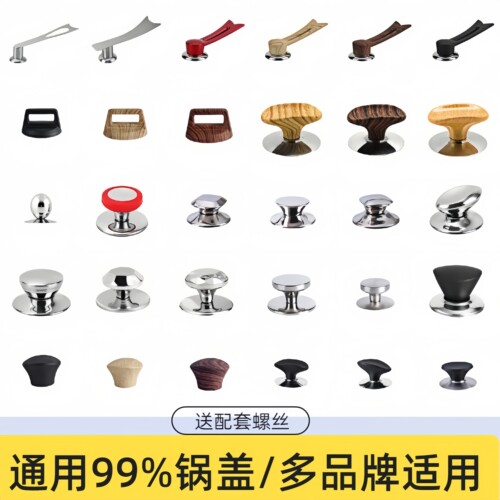 通用型不锈钢防烫顶珠锅盖把手