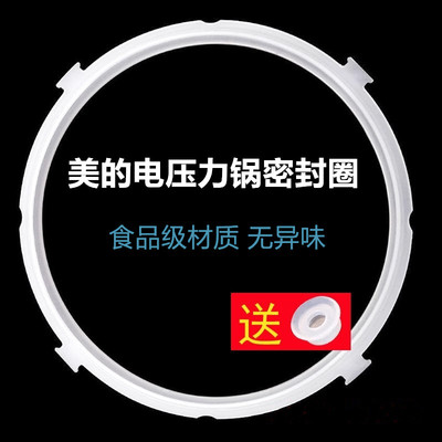 Midea/美的MY-CD5026P电压力锅密封圈电高压锅5升6升硅胶圈配件
