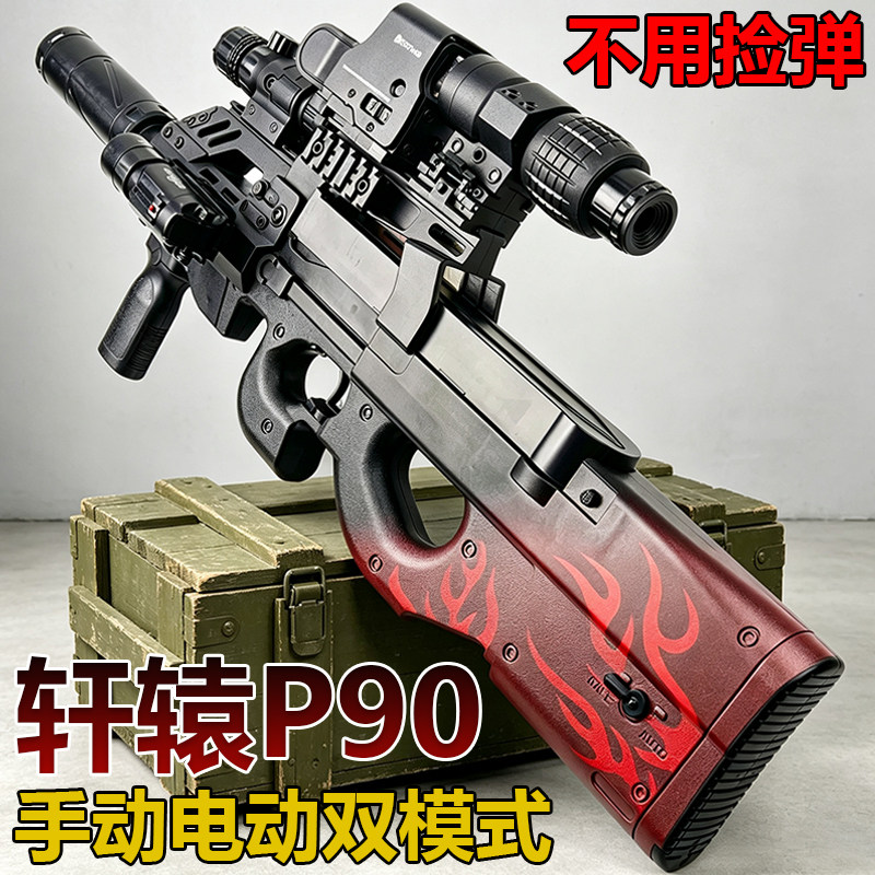 轩辕P90儿童玩具冲锋枪男孩电动连发手自一体三角洲行动水子弹枪图片
