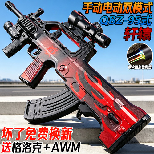 电动连发QBZ-95式突击步玩具枪男孩儿童手自一体轩辕模型水子弹枪