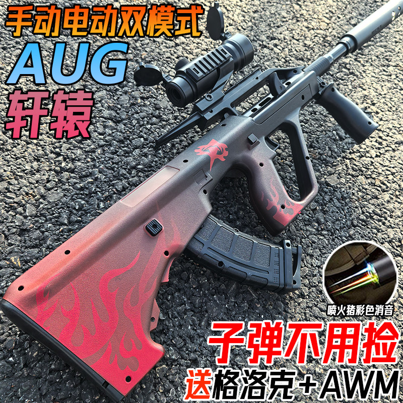 轩辕AUG电动连发突击枪水晶玩具儿童男孩手自一体仿真软弹专用枪