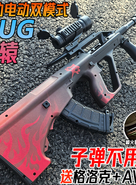 轩辕AUG电动连发突击枪水晶玩具儿童男孩手自一体仿真软弹专用枪
