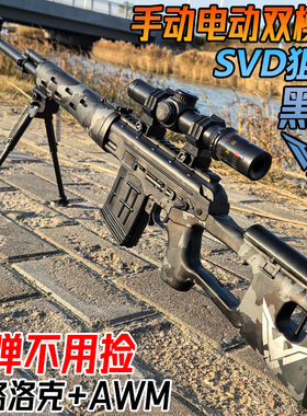 射程远黑鹰SVD狙击抢水晶玩具巴雷特电动连发儿童男孩软弹专用枪