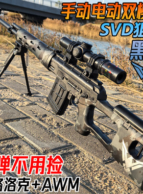 射程远黑鹰SVD狙击抢水晶玩具巴雷特电动连发儿童男孩软弹专用枪