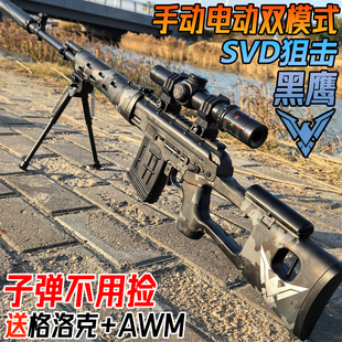 射程远黑鹰SVD狙击抢水晶玩具巴雷特电动连发儿童男孩软弹专用枪