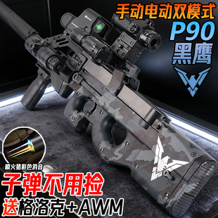黑鹰P90冲锋抢手自一体水晶玩具电动连发儿童男孩自动突击软弹枪