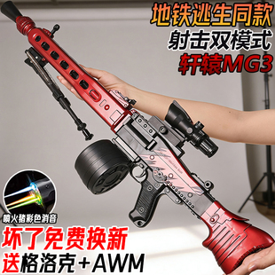 地铁逃生MG3轩辕轻机玩具电动连发儿童男孩MG42水子弹重机枪模型