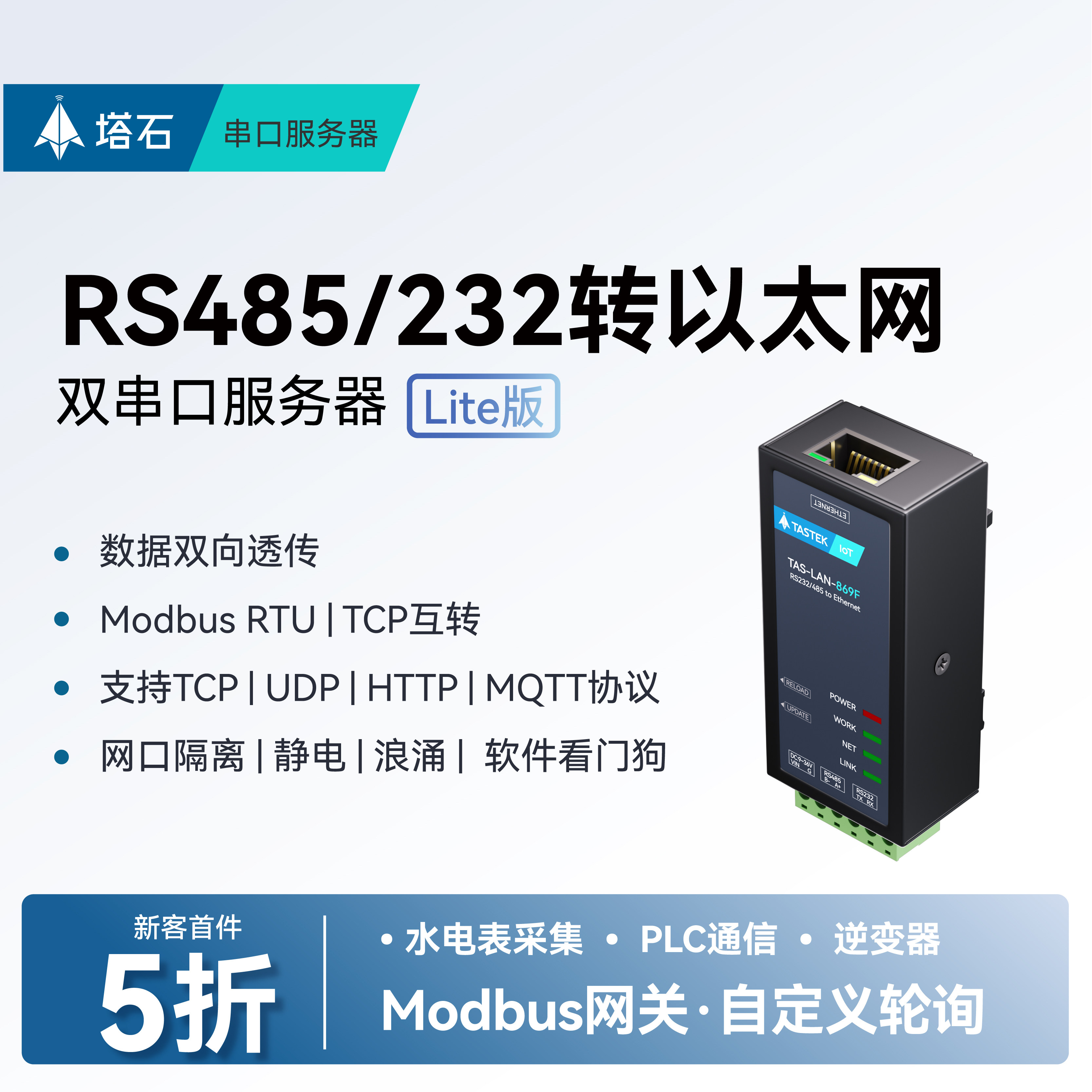 【塔石】RS485/232转以太网转串口服务器modbusRTU转tcp通讯传输mqtt通信透传模块防反接http/json导轨式 - 实物图