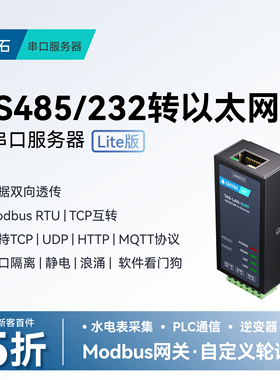 【塔石】RS485/232转以太网转串口服务器modbusRTU转tcp通讯传输mqtt通信透传模块防反接http/json导轨式