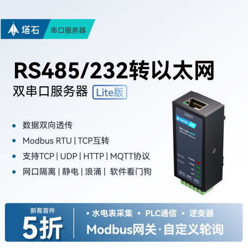 485/232转以太网串口通讯服务器