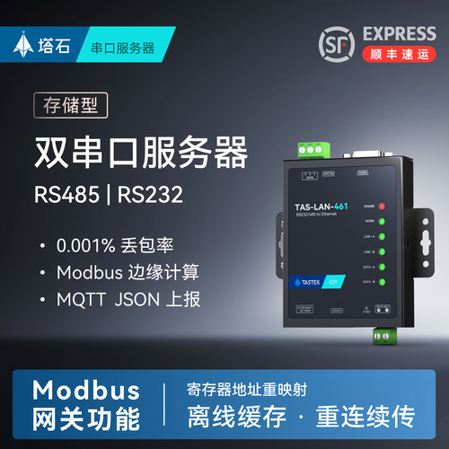 塔石双串口服务器485+232转网口