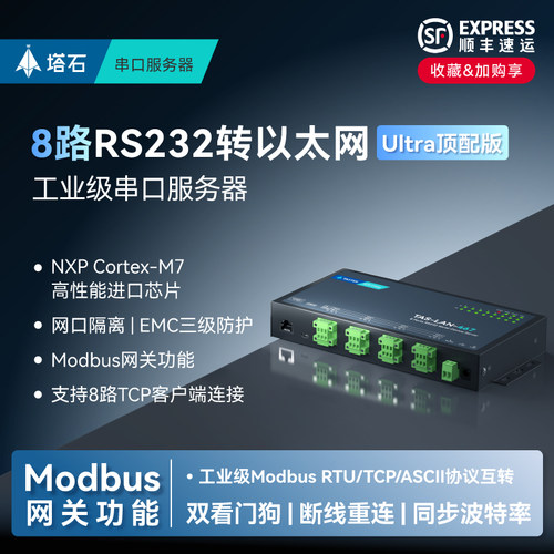 塔石串口服务器8路rs232转以太网