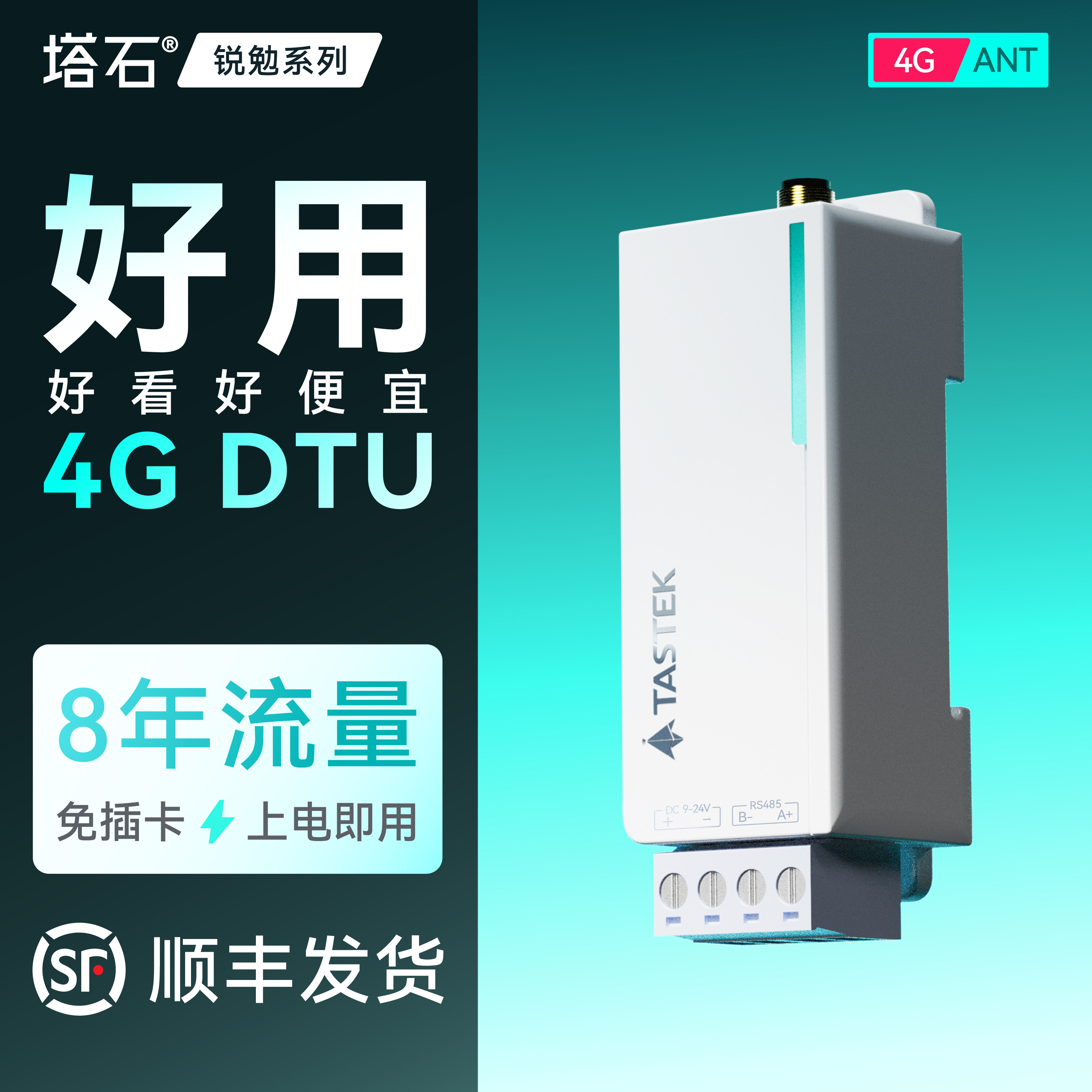 塔石4gdtu模块RS485转4g送流量图片
