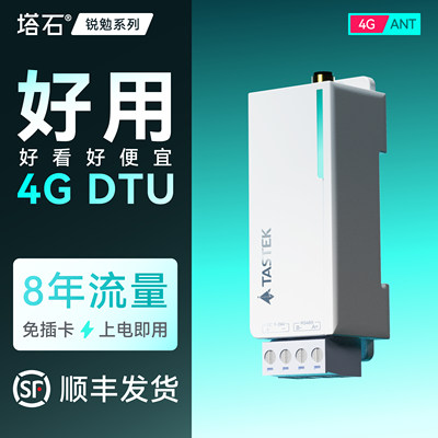 塔石4gdtu模块RS485转4g送流量