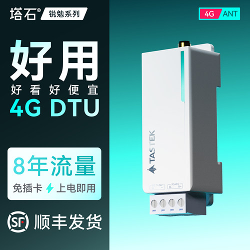 塔石4gdtu模块RS485转4g送流量