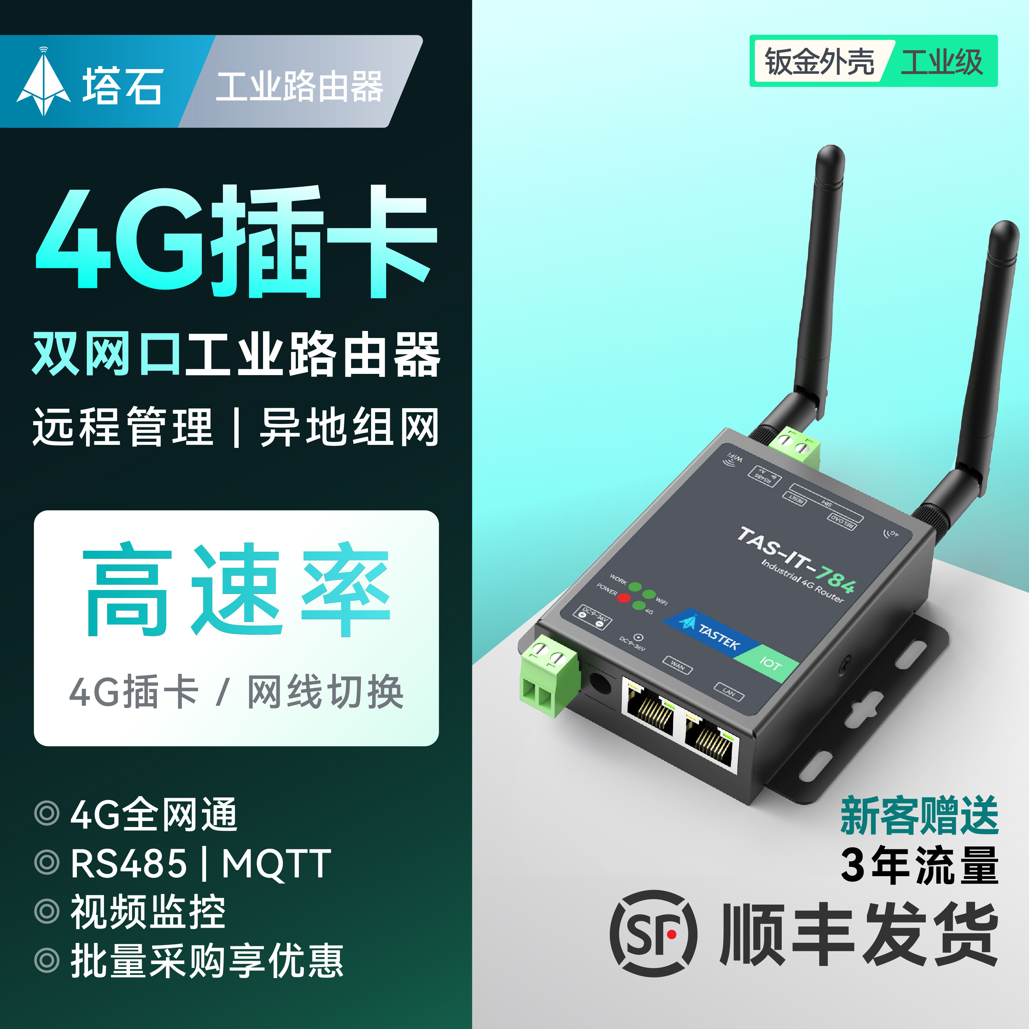 4g工业级路由器SIM插卡式联网移动联通电信全网通网口wifi上网cpe物联网PLC供网远程调试运维监控LTE串口DTU