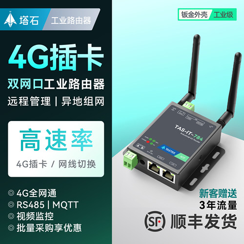塔石双网口4G工业路由器无线WIFI