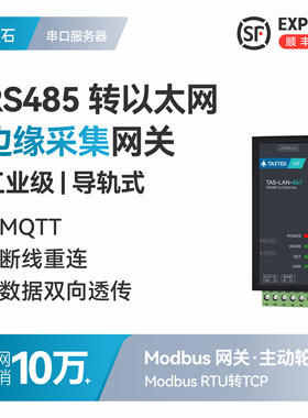 【塔石】RS485串口服务器串口转以太网modbus rtu网关tcpip透传模块mqtt数据传输http网络通信高性价比