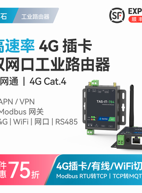 【塔石】4g工业级路由器无线插卡式移动联通电信全网通DTU网关PLC串口网口通信wifi上网cpe车载供网数据监控