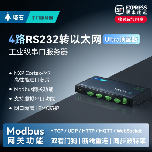 塔石串口服务器4路232转以太网