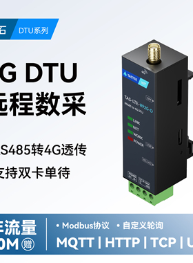 4g模块dtu模块4g无线 线通信4g dtu透传485转4g通讯远程控制监控